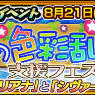 『チェンクロ３』踏破型イベント“渚の色彩乱舞！”明日9日に開催─「ユリアナ」＆「シヴァーニ」が登場する支援フェス開催中！