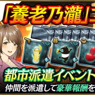 『龍が如く ONLINE』×「養老乃瀧グループ」コラボ開催!限定メニュー注文でレア装備GETのチャンス