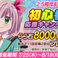 『ららマジ』メイン第14幕「Trust」配信開始！スク水イベントも開催、チューナーたちの熱い夏が始まる…