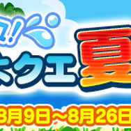 『ぷよクエ』「海の家のギューラ・S」が登場!“スプラッシュ!ぷよクエ夏祭り!キャンペーン”開催中