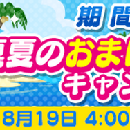 『ぷよクエ』「海の家のギューラ・S」が登場!“スプラッシュ!ぷよクエ夏祭り!キャンペーン”開催中