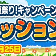 『ぷよクエ』「海の家のギューラ・S」が登場!“スプラッシュ!ぷよクエ夏祭り!キャンペーン”開催中
