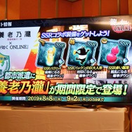『龍が如く ONLINE』×「養老乃瀧」コラボメニュー試食会をレポート!『龍オン』ユーザーは「バクハイ」が1杯無料に