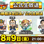 『コトダマン』XFLAGへのパブリッシャー変更に関する詳細発表!たいらP「これは本作にとって大きなプラスになる」【生放送まとめ】