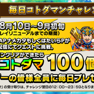 『コトダマン』XFLAGへのパブリッシャー変更に関する詳細発表!たいらP「これは本作にとって大きなプラスになる」【生放送まとめ】