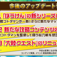 『コトダマン』XFLAGへのパブリッシャー変更に関する詳細発表!たいらP「これは本作にとって大きなプラスになる」【生放送まとめ】