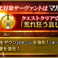 『FGO』水着サーヴァントの「マルタ（ルーラー）」に強化クエストを実装！ 「謎のヒロインX」のスキルに「敵全体の防御力ダウン」を追加