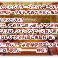 『FGO』配布サーヴァントは「葛飾北斎(セイバー)」！水着イベント「見参！ ラスベガス御前試合～水着剣豪七色勝負！」8月中旬開催