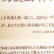 「FGO -絶対魔獣戦線バビロニア-展」現地レポート─紀元前からのボードゲームや美味しそうなメソポタミアレシピも展示