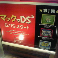 マックでDS、『ニンテンドーゾーン』本日よりサービス開始！Wiiウェア新作ポケダン情報も！