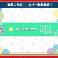 『バンドリ!』×「初音ミク」コラボ第2弾開催決定!協力ライブへの新ルーム追加や新たなエリアアイテム設置場所も開放【生放送まとめ】