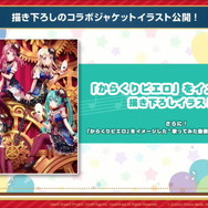 『バンドリ!』×「初音ミク」コラボ第2弾開催決定!協力ライブへの新ルーム追加や新たなエリアアイテム設置場所も開放【生放送まとめ】