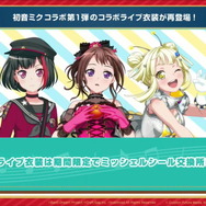 『バンドリ!』×「初音ミク」コラボ第2弾開催決定!協力ライブへの新ルーム追加や新たなエリアアイテム設置場所も開放【生放送まとめ】