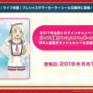 『バンドリ!』×「初音ミク」コラボ第2弾開催決定!協力ライブへの新ルーム追加や新たなエリアアイテム設置場所も開放【生放送まとめ】