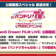 『バンドリ!』×「初音ミク」コラボ第2弾開催決定!協力ライブへの新ルーム追加や新たなエリアアイテム設置場所も開放【生放送まとめ】