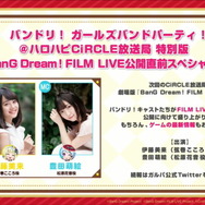 『バンドリ!』×「初音ミク」コラボ第2弾開催決定!協力ライブへの新ルーム追加や新たなエリアアイテム設置場所も開放【生放送まとめ】