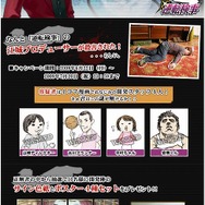 『逆転検事』のプロデューサーが殺された!? 〜 公式サイトにてキャンペーン開始