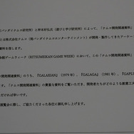 80年代STG企画書からファミコン開発者・上村雅之氏のコメントまで…Ritsumeikan Game Week 特別展を訪ねる