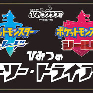 『ポケモン ソード・シールド』一足先にダイマックス体験！「ポケモンひみつクラブ」限定体験会を開催