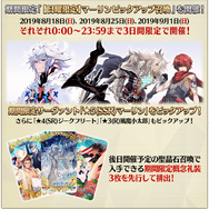 『FGO』待望の「マーリンピックアップ召喚」開催決定! 8月18日、25日、9月1日の3日間を見逃すな
