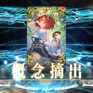『FGO』無課金プレイヤーは、8月のガチャを乗り切れるのか?─まずは聖晶石をかき集め、「ダ・ヴィンチちゃん(小)」の微笑みを我が手に!【特集】
