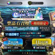 『FGO』無課金プレイヤーは、8月のガチャを乗り切れるのか?─まずは聖晶石をかき集め、「ダ・ヴィンチちゃん(小)」の微笑みを我が手に!【特集】