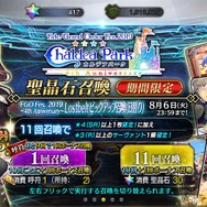 『FGO』無課金プレイヤーは、8月のガチャを乗り切れるのか?─まずは聖晶石をかき集め、「ダ・ヴィンチちゃん(小)」の微笑みを我が手に!【特集】
