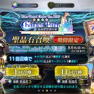 『FGO』無課金プレイヤーは、8月のガチャを乗り切れるのか?─まずは聖晶石をかき集め、「ダ・ヴィンチちゃん(小)」の微笑みを我が手に!【特集】