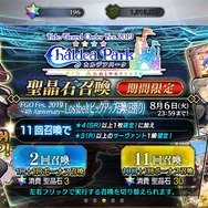 『FGO』無課金プレイヤーは、8月のガチャを乗り切れるのか?─まずは聖晶石をかき集め、「ダ・ヴィンチちゃん(小)」の微笑みを我が手に!【特集】
