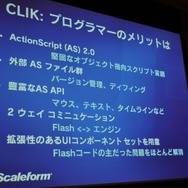 Flashコンテンツをゲーム機で展開する可能性〜Wiiウェア『あいうえ・おーちゃん』の事例