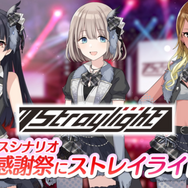 『シャニマス』新ガシャ/イベントやストレイライトの感謝祭シナリオ実装予告、1stライブBD発売決定など最新情報が公開!