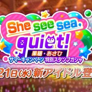 『シャニマス』新ガシャ/イベントやストレイライトの感謝祭シナリオ実装予告、1stライブBD発売決定など最新情報が公開!