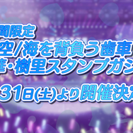 『シャニマス』新ガシャ/イベントやストレイライトの感謝祭シナリオ実装予告、1stライブBD発売決定など最新情報が公開!