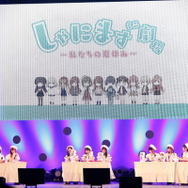 『シャニマス』サマーパーティー昼・夜公演レポート！ストレイライトらの圧巻ライブ、爆笑トークパートで暑い夏を吹き飛ばす