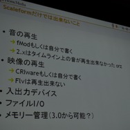 Flashコンテンツをゲーム機で展開する可能性〜Wiiウェア『あいうえ・おーちゃん』の事例