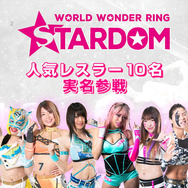 『ファイプロ ワールド』「スターダム」コラボ収録選手紹介トレイラー公開! 技や外見をバッチリ再現