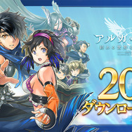 『アルカ・ラスト 終わる世界と歌姫の果実』20万DL突破キャンペーン開催中！25日からは初のTVCMを放映
