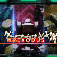 ハクスラロボACT『ダマスカスギヤ 西京EXODUS』スイッチ版が8月29日配信決定!前作所有者向け割引も