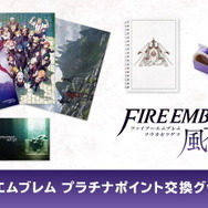 『FE 風花雪月』関連グッズがポイント交換ギフトにラインナップ！各種マイクロSDカードを30～40%OFFで購入できるクーポンも登場