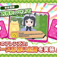 『けものフレンズ3』「わくわく探検レポート #3.0」」最新情報まとめ─主題歌「け・も・の・だ・も・の」収録のOPムービーがついに公開！