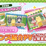『けものフレンズ3』「わくわく探検レポート #3.0」」最新情報まとめ─主題歌「け・も・の・だ・も・の」収録のOPムービーがついに公開！