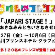 『けものフレンズ3』「わくわく探検レポート #3.0」」最新情報まとめ─主題歌「け・も・の・だ・も・の」収録のOPムービーがついに公開！