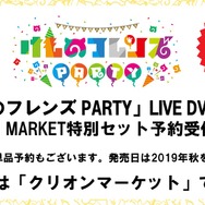 『けものフレンズ3』「わくわく探検レポート #3.0」」最新情報まとめ─主題歌「け・も・の・だ・も・の」収録のOPムービーがついに公開！