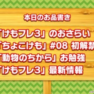 『けものフレンズ3』「わくわく探検レポート #3.0」」最新情報まとめ─主題歌「け・も・の・だ・も・の」収録のOPムービーがついに公開！