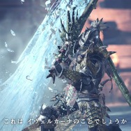 『モンハンワールド：アイスボーン』「イャンガルルガ」がサプライズ登場！3つの新TVCMが先行公開