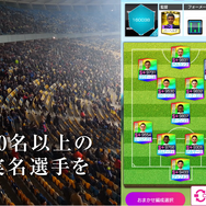 『サカつくRTW』サッカーを愛する全ての人に向けた新PVを公開！「★4以上確定チケット」等がもらえるRTキャンペーン実施中