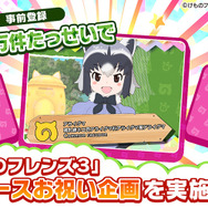 『けものフレンズ3』事前登録12万件達成！公式生放送の最新情報振り返り
