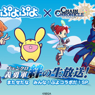 『チェンクロ3』8月30日に“チェンクロ義勇軍 絆の生放送”を配信！『ぷよぷよ』シリーズの細山田Pがゲスト出演