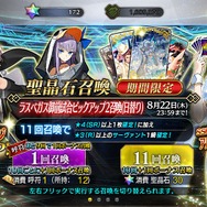 『FGO』無課金プレイヤーは8月のガチャを乗り切れるのか？─聖晶石358個分を握りしめ、水着ガチャPU2に全力！ 残った石の数は果たして…【特集】