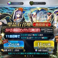 『FGO』無課金プレイヤーは8月のガチャを乗り切れるのか？─聖晶石358個分を握りしめ、水着ガチャPU2に全力！ 残った石の数は果たして…【特集】